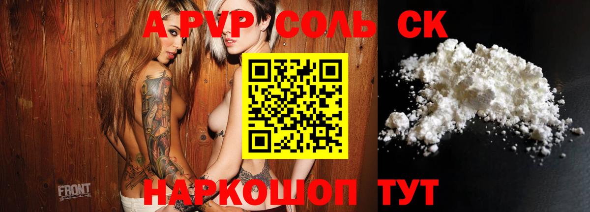 A-PVP СК  А ПВП  Кузнецк  Alpha-PVP Crystall  Альфа ПВП СК КРИС  Вход с VPN 