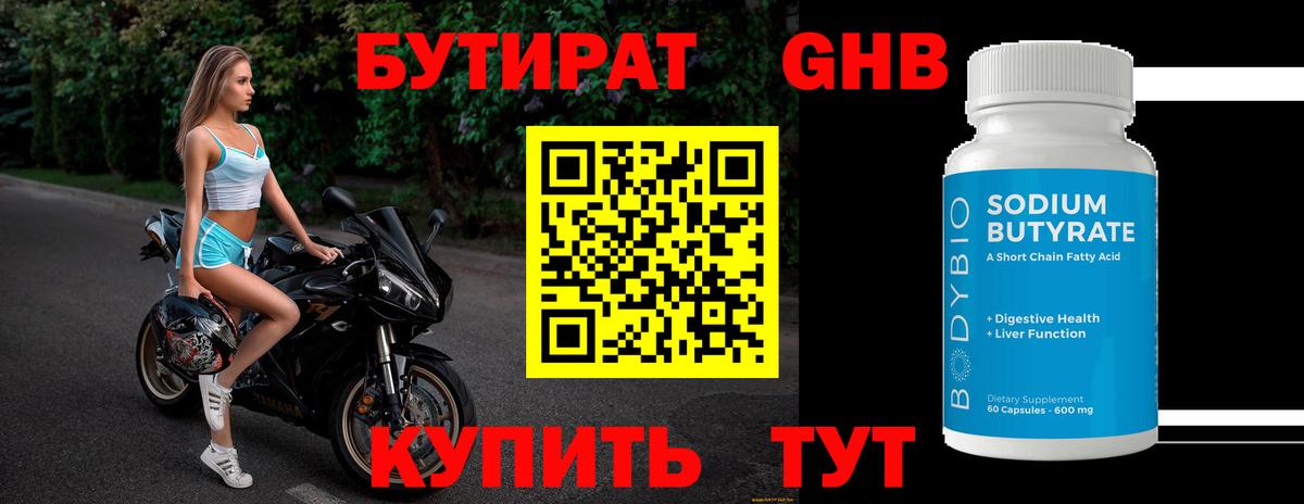 Кузнецк  Бутират бутандиол  Вход с VPN 