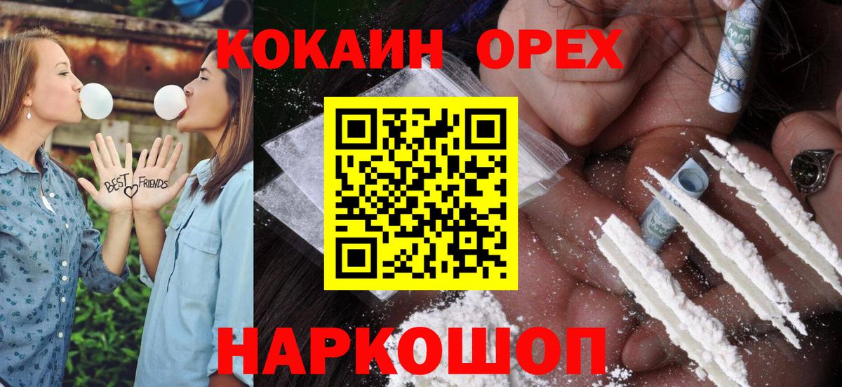 Кокаин 97% Кузнецк