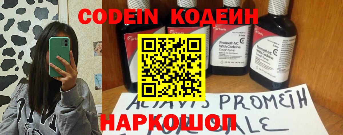 Codein напиток Lean (лин)  Кодеиновый сироп Lean Purple Drank  Вход с VPN  Кузнецк 