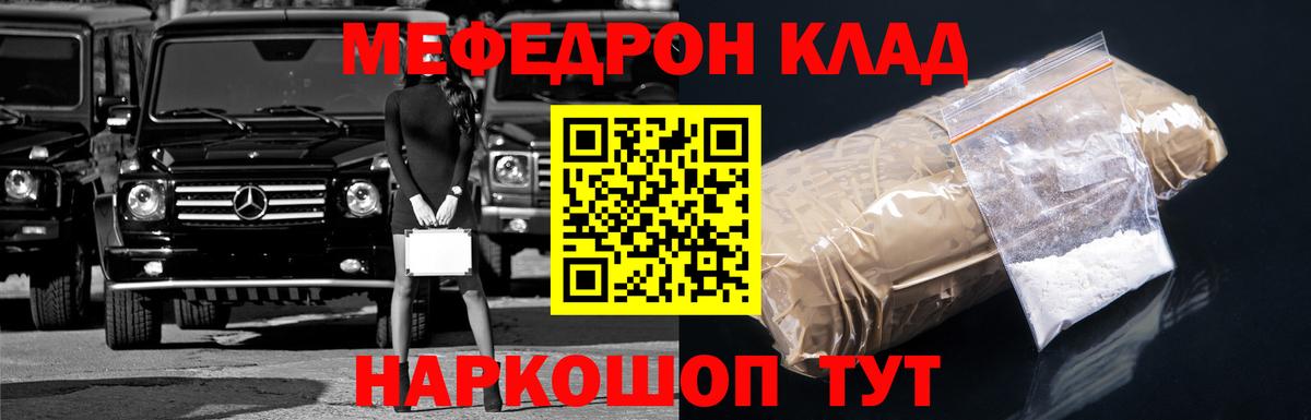 Мефедрон  Кузнецк