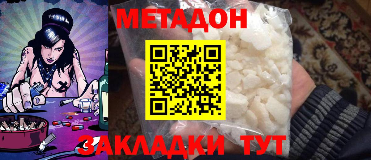 Кузнецк  Метадон methadone  Вход с VPN 